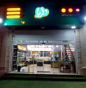 داریا (گوشت، مرغ، پروتئین)