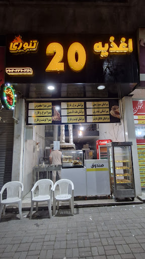 اغذیه 20