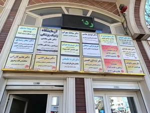 آزمایشگاه ژنتیک پزشکی پروفسور علی بخشی علی بخشی