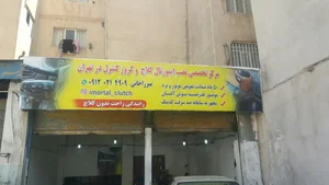 کارواش خوش 3