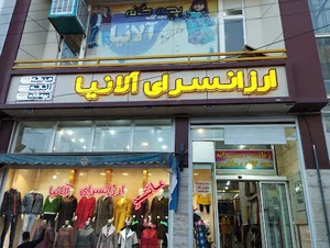 ارزانسرای آلانیا