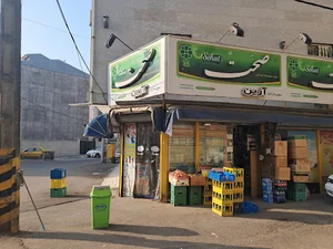 سوپر مارکت آرین