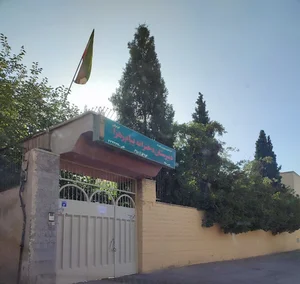 دبیرستان پیام زهرا