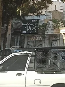 سالن زیبایی دختر آفتاب