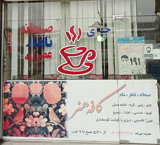 کافه هنر
