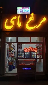 پروتئینی مهدیار