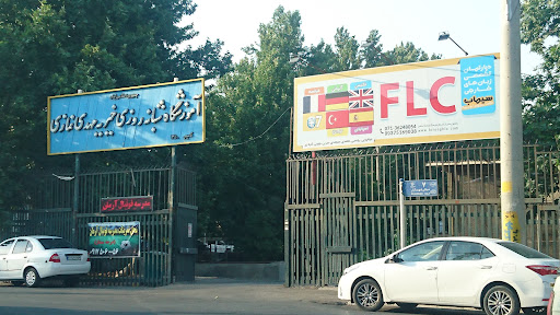 موسسه خیریه مهدی نمازی