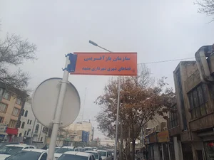 سازمان بازآفرینی فضاهای شهری