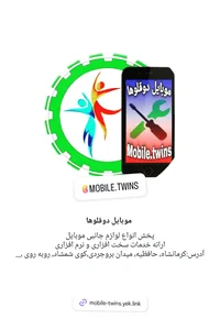 موبایل دوقلوها/ mobile.twins 5