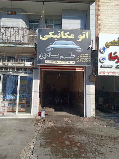 اتو مکانیکی علی سادین