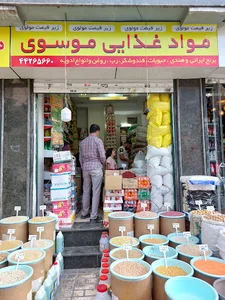 فروشگاه موسوی
