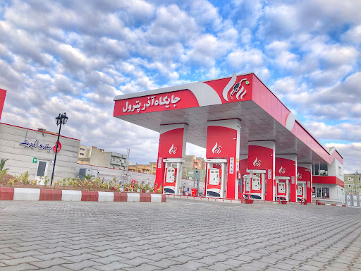 جایگاه سوخت آذر پترول