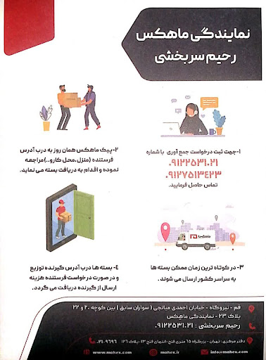 دفتر خدمات پستی ماهکس(شعبه نیروگاه)