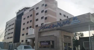 بیمارستان شهید دکتر بهشتی 2