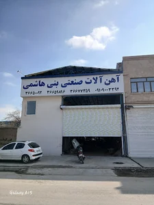 آهن آلات صنعتی بنی هاشمی