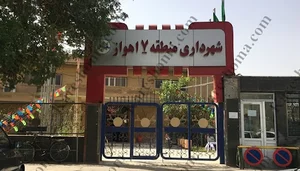 شهرداری منطقه 7