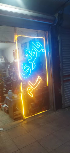 باطری فروشی سام