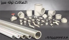 بازرگانی یاسینی انواع لوله و اتصالات