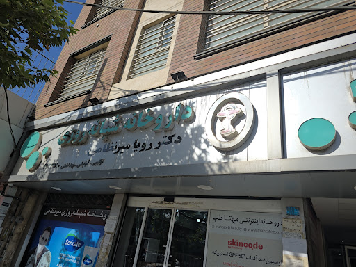 داروخانه شبانه روزی دکتر رویا میرنظامی