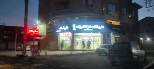 داروخانه دکتر کاظم پناه