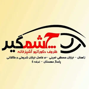 گالری چشمگیر زاهدان