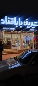 شیرینی باباقناد قوچان