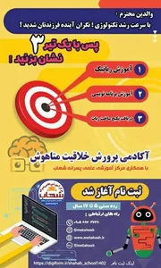 آکادمی متاهوش 2