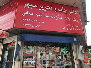 چاپ دیجیتال سپهر فتوکپی پرینت اسکن