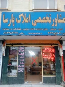 املاک پارسا