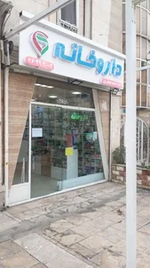 داروخانه دکتر فاطمه جعفرپور 2