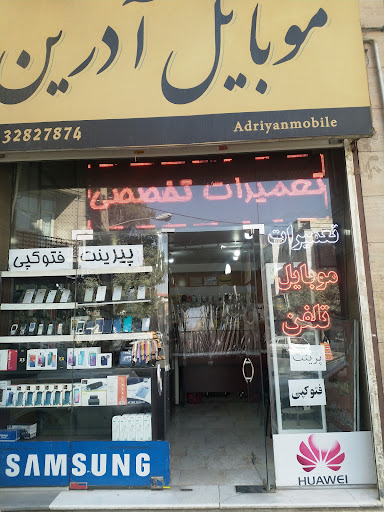 موبایل آدرین