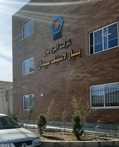 بسپار لاستیک سپیدان