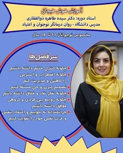 روانشناسی کودک و نوجوان طاهره ذوالفقاری 2