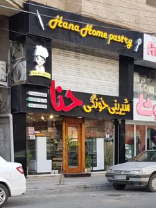 شيرينی سرای بابا قناد
