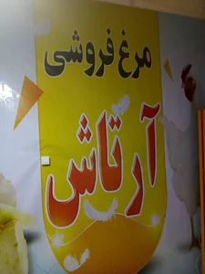 پارچه امیر