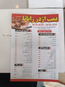 بمب اژدر زاپاتا (گلاب) 2