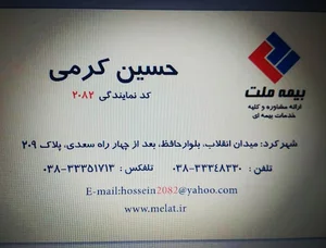بیمه ملت حسین کرمی