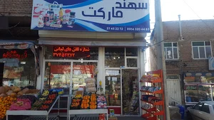 Sahand