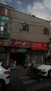 آرایشی ماهگل