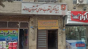 مرکز مخابرات کوچک نظرخانی
