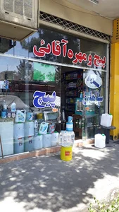 پیچ و مهره آقائی