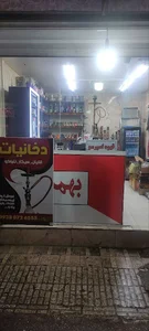 مغازه دخانیات