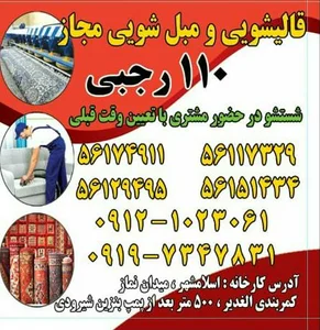 قالیشویی110
