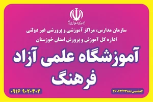 آموزشگاه فرهنگ 5