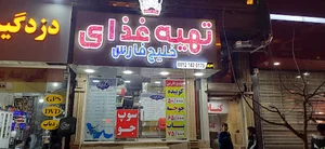 تهیه غذای خلیج فارس هشتگرد