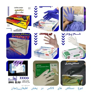 پخش یکبار مصرف پزشکی و آرایشی بهداشتی لطیفان 2