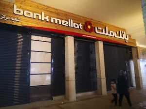 بانک ملت مرکزی