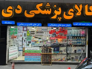 کالای پزشکی دی