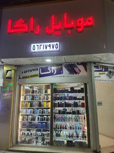 موبایل راگا