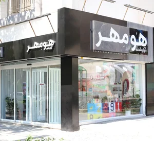 فروشگاه اینترنتی هومهر 2